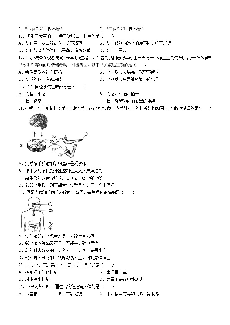 河北省石家庄市平山县2021-2022学年七年级下学期期末生物试题(word版含答案)第3页