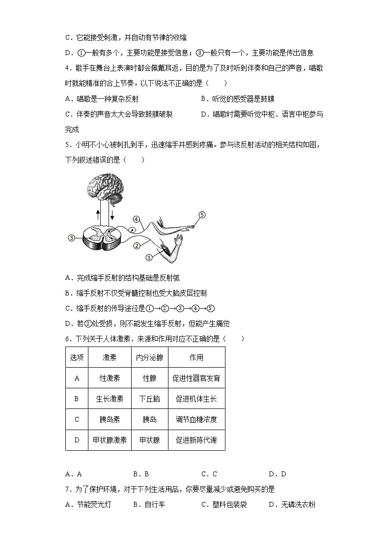 山东省泰安市岱岳区2021-2022学年七年级下学期期末生物试题(word版含答案)02