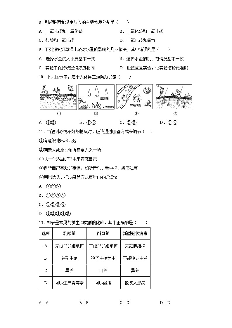 山东省泰安市岱岳区2021-2022学年七年级下学期期末生物试题(word版含答案)03