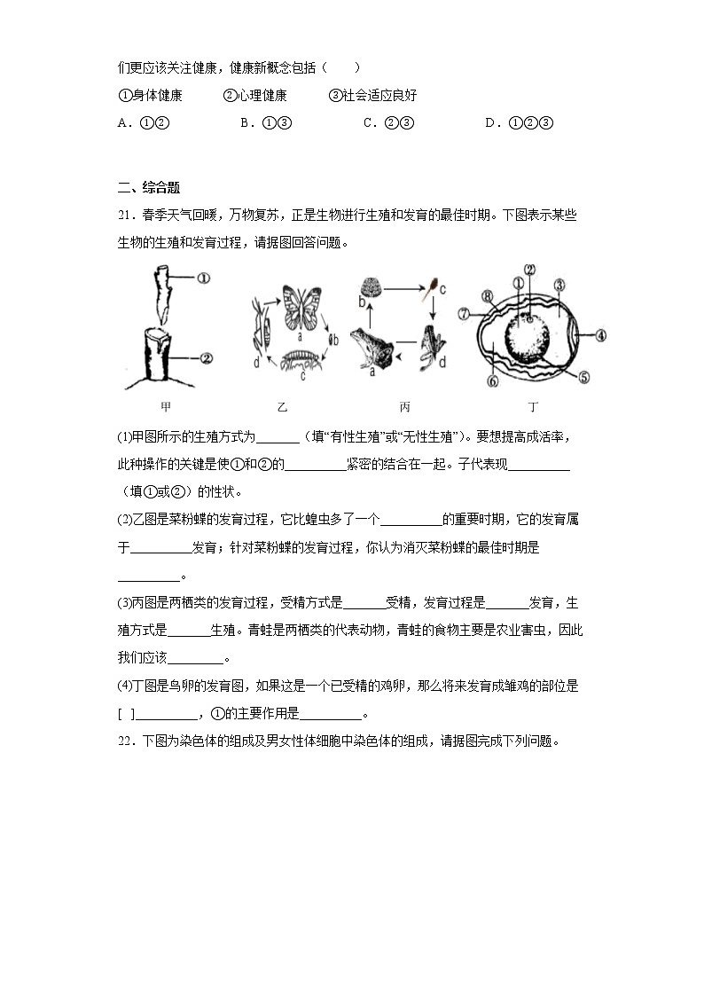 山西省运城市垣曲县2021-2022学年八年级下学期期中生物试题(word版含答案)第3页