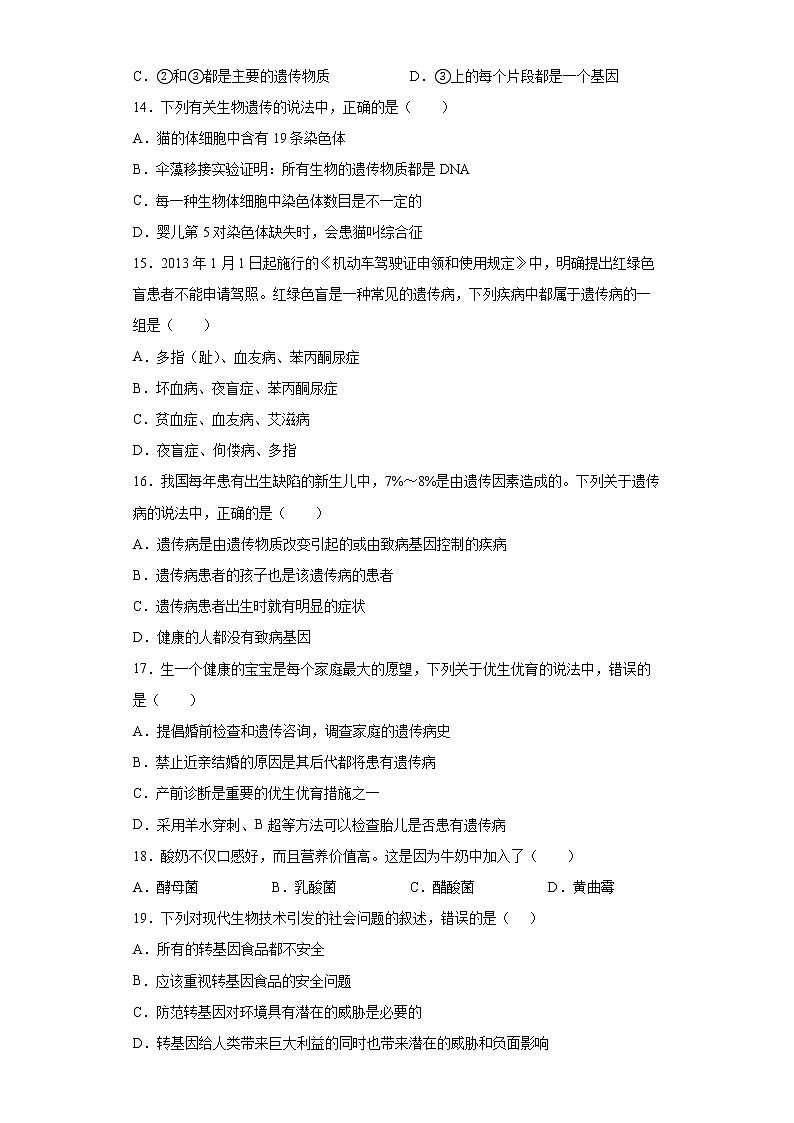 山西省运城市2021-2022学年八年级下学期期中生物试题(word版含答案)第3页