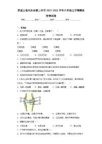 黑龙江省大庆市第三中学2021-2022学年八年级上学期期末生物试题(word版含答案)