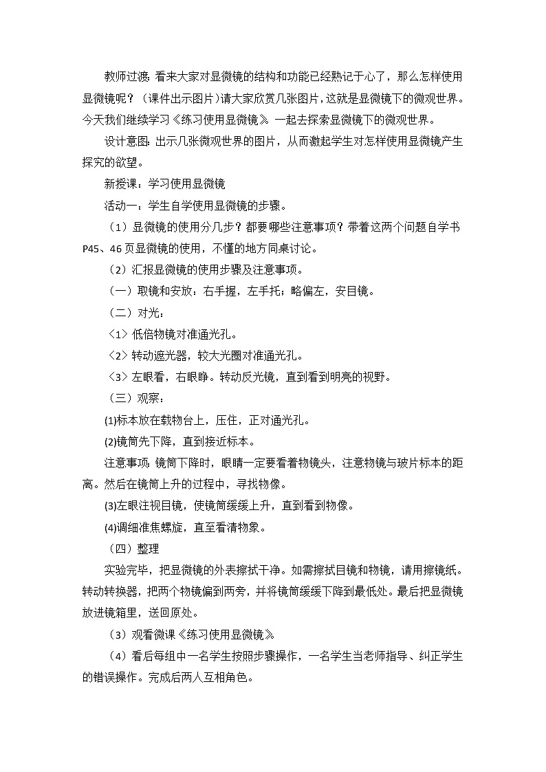 鲁科五四学制版六年级生物上册第二单元第一章《第一节 练习使用显微镜》教学设计02