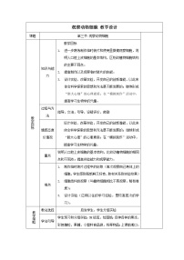 生物六年级上册第三节 观察动物细胞一等奖教学设计