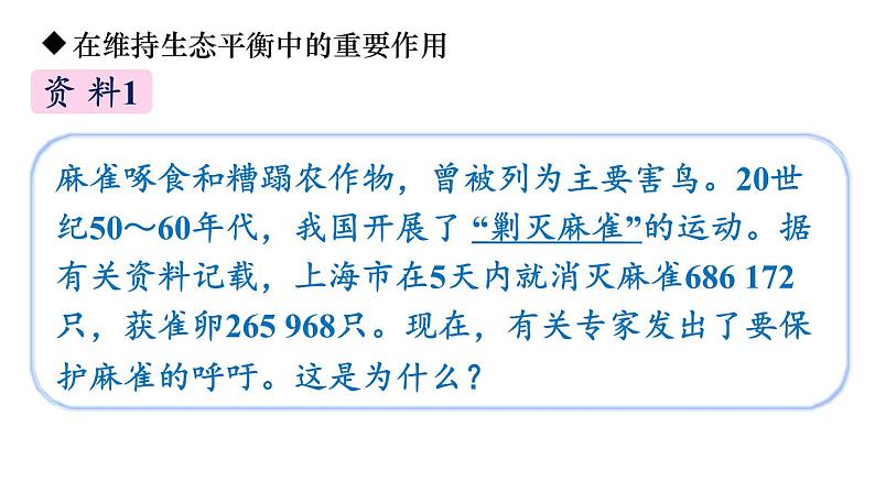 人教版八年级生物上册课件 第5单元 第3章 动物在生物圈中的作用08