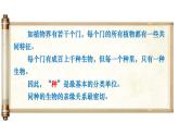 人教版八年级生物上册课件 第6单元 第1章 第2节  从种到界新