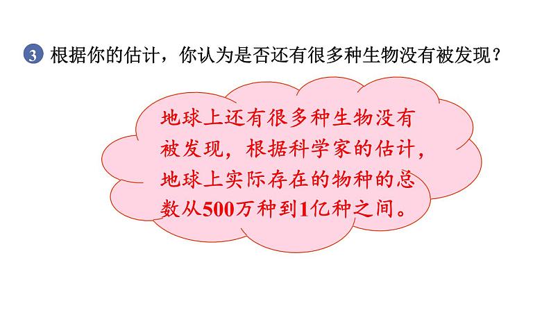 人教版八年级生物上册课件 第6单元 第2章 认识生物的多样性08