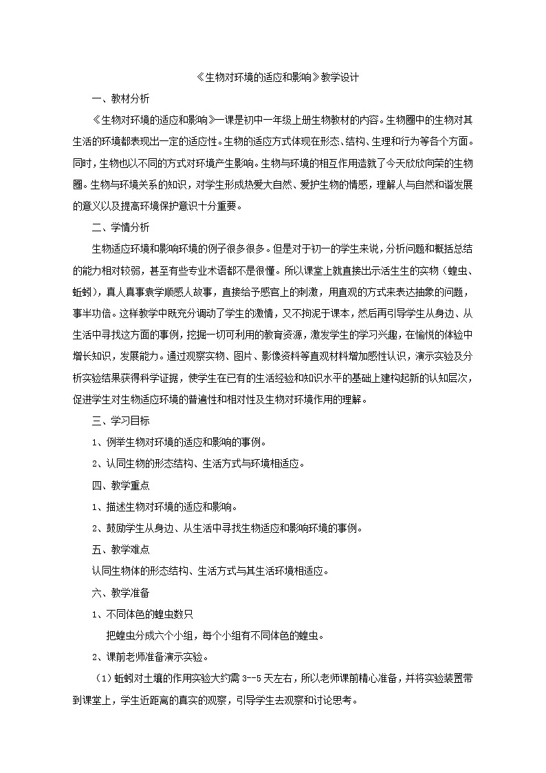 鲁科五四学制版六年级生物上册第一单元第二章《第二节 生物对环境的适应和影响》第1页