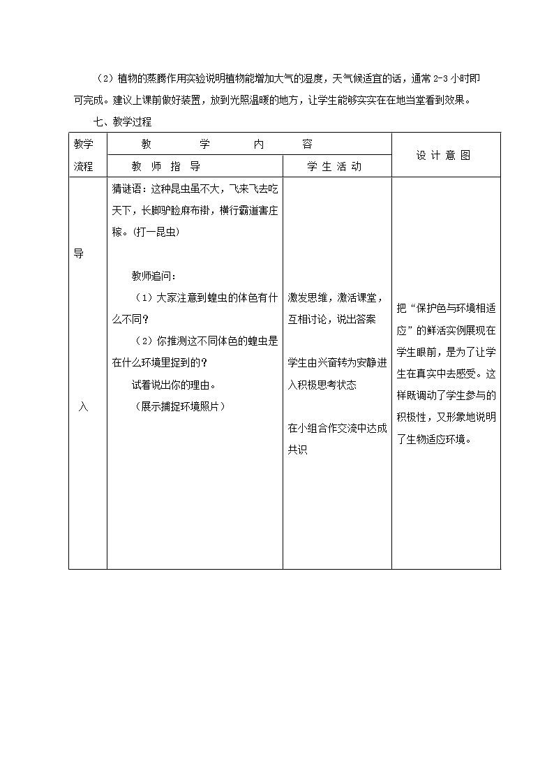 鲁科五四学制版六年级生物上册第一单元第二章《第二节 生物对环境的适应和影响》第2页