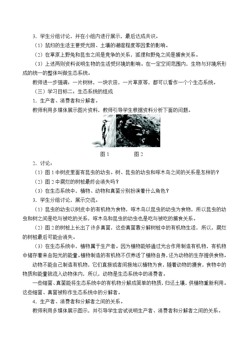 鲁科版(五四学制)六年级生物上册1.2.3生物与环境组成生态系统教案设计03
