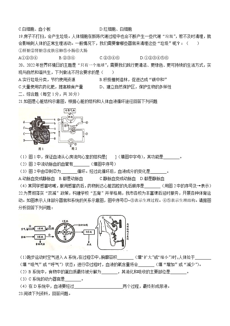 辽宁省阜新市阜蒙县2021-2022学年七年级下学期期末生物试题(word版含答案)第3页