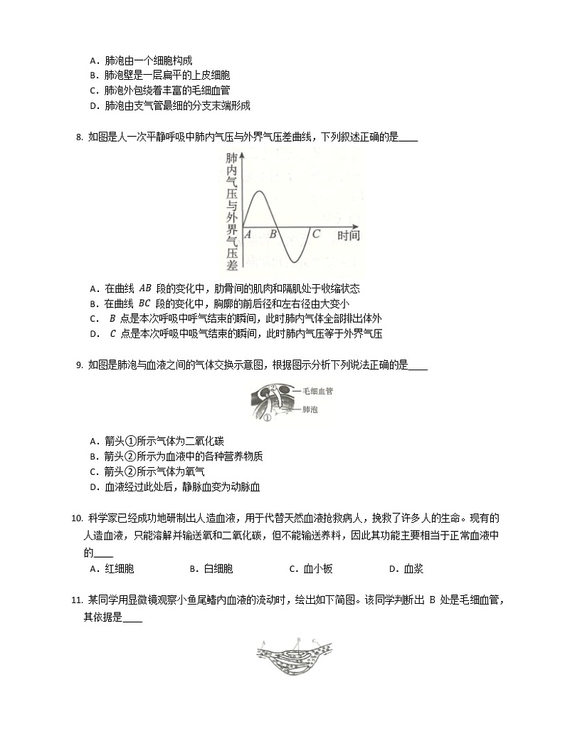 湖北省十堰市竹溪县2021-2022学年七年级下学期期末考试生物试题(word版含答案)第2页