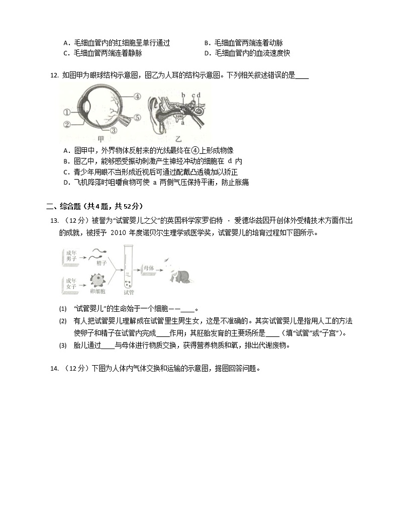 湖北省十堰市竹溪县2021-2022学年七年级下学期期末考试生物试题(word版含答案)第3页