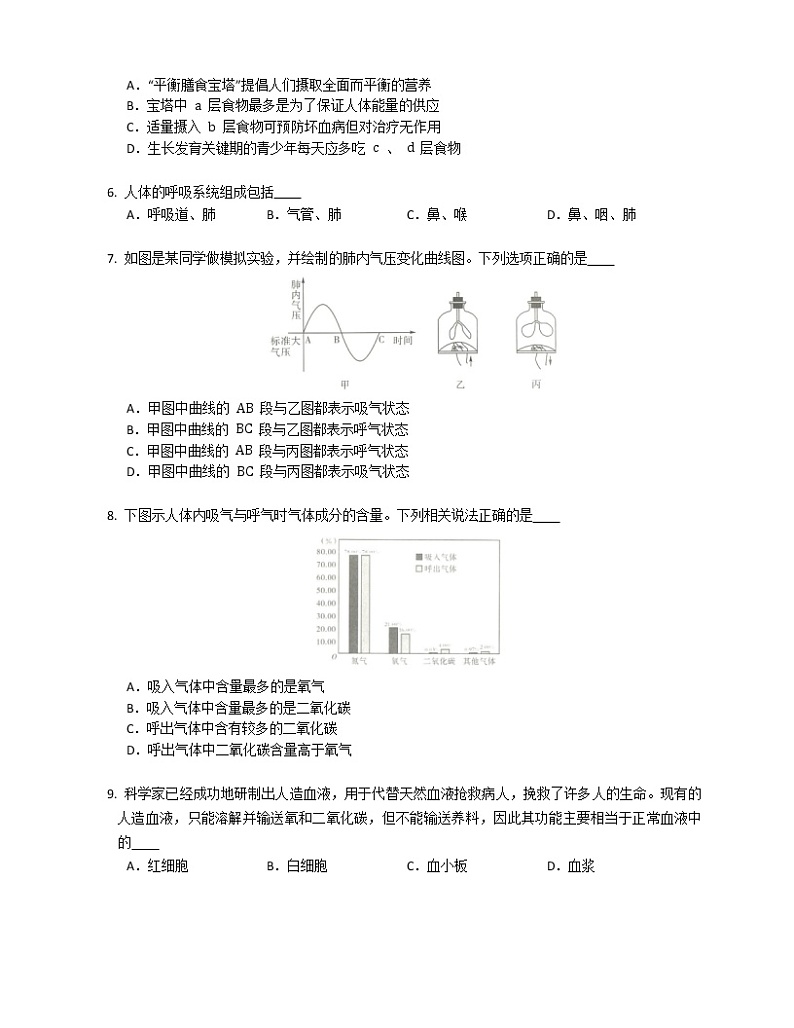 湖北省宣恩县2021-2022学年七年级下学期期末考试生物试题(word版含答案)第2页