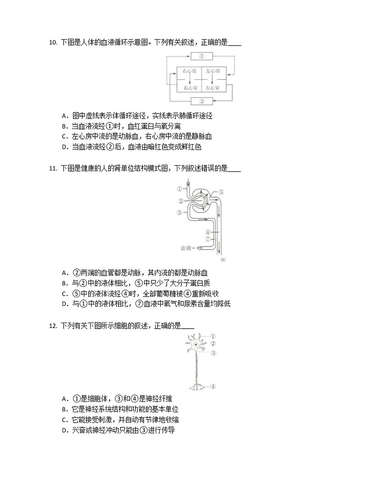 湖北省宣恩县2021-2022学年七年级下学期期末考试生物试题(word版含答案)第3页