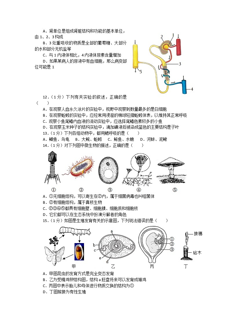 湖南省张家界市2022年初中学业水平考试生物试题(word版含答案)03