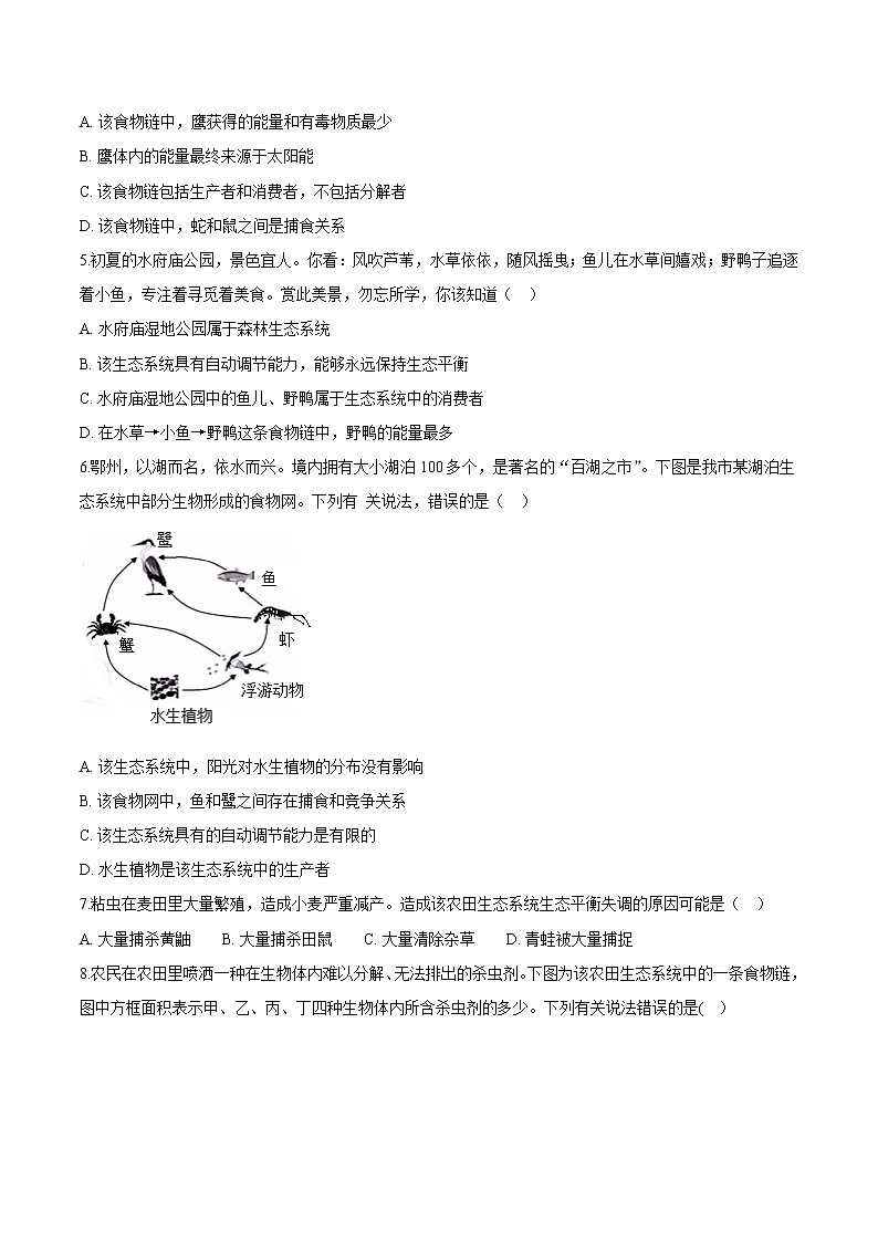 1.2.2+生物与环境组成生态系统 人教版生物七年级上册同步检测卷02