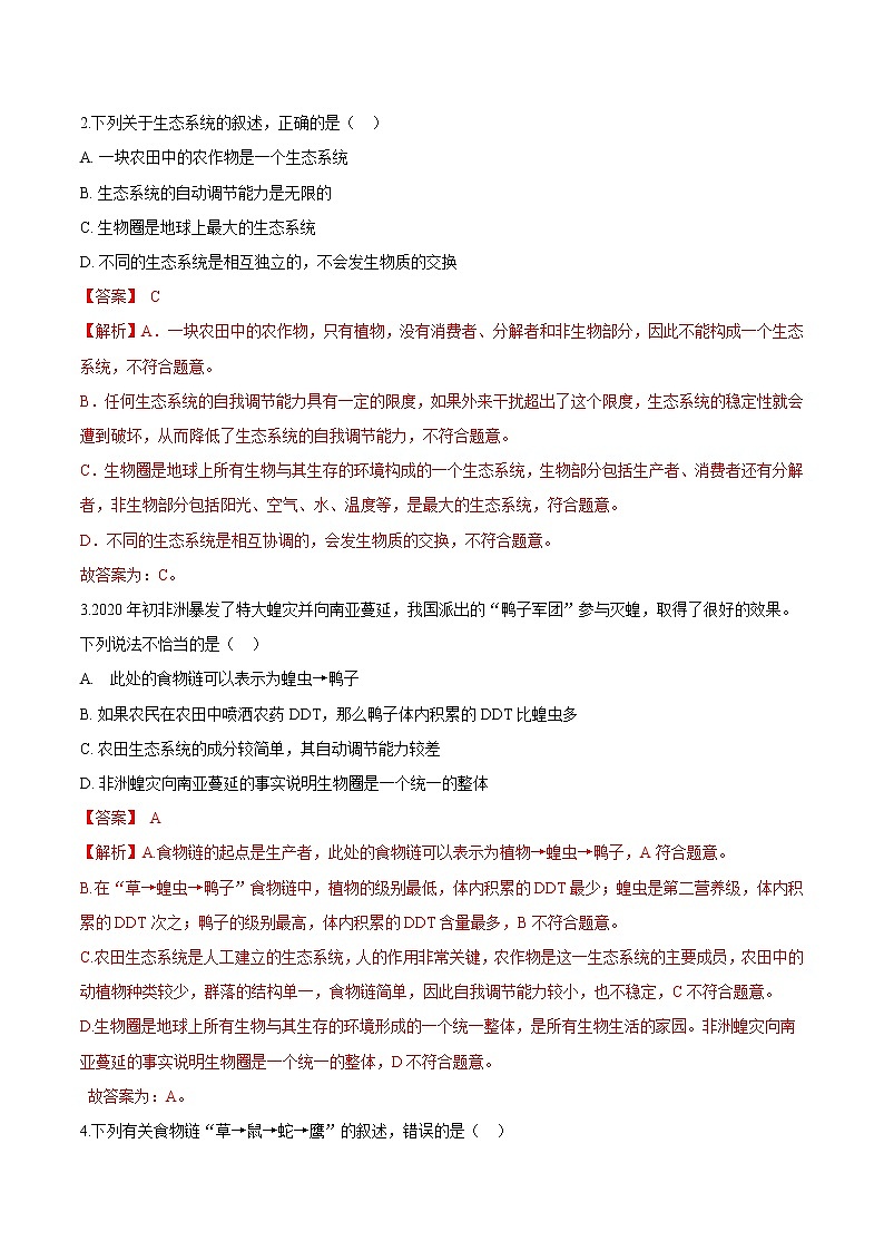 1.2.2+生物与环境组成生态系统 人教版生物七年级上册同步检测卷02