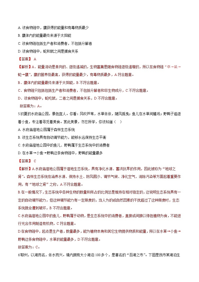 1.2.2+生物与环境组成生态系统 人教版生物七年级上册同步检测卷03
