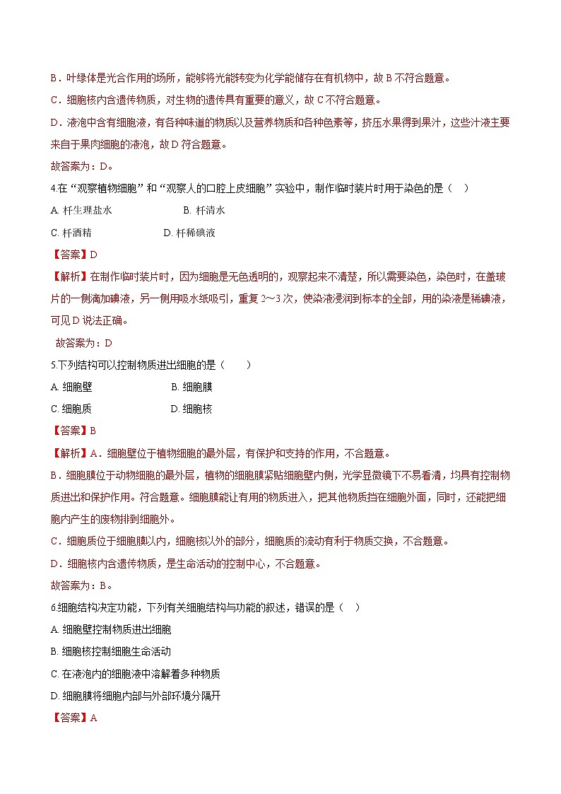 2.1.2+植物细胞 人教版生物七年级上册同步检测卷02