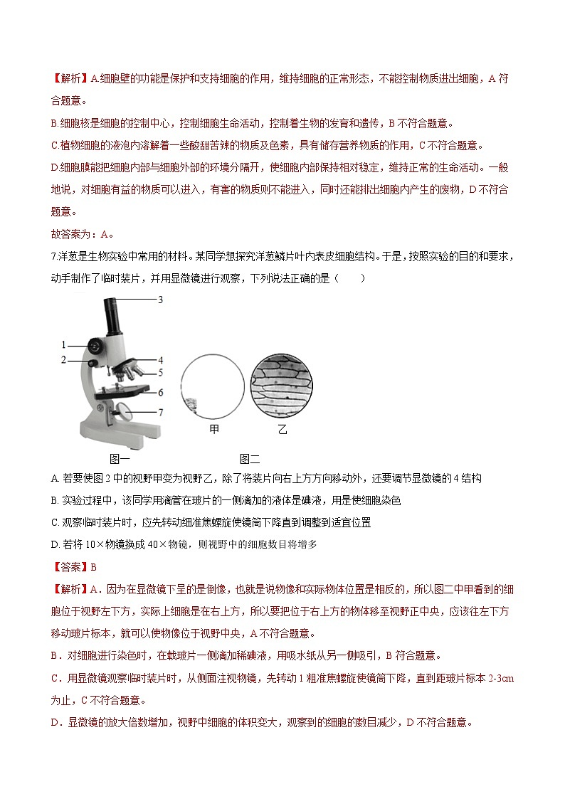 2.1.2+植物细胞 人教版生物七年级上册同步检测卷03