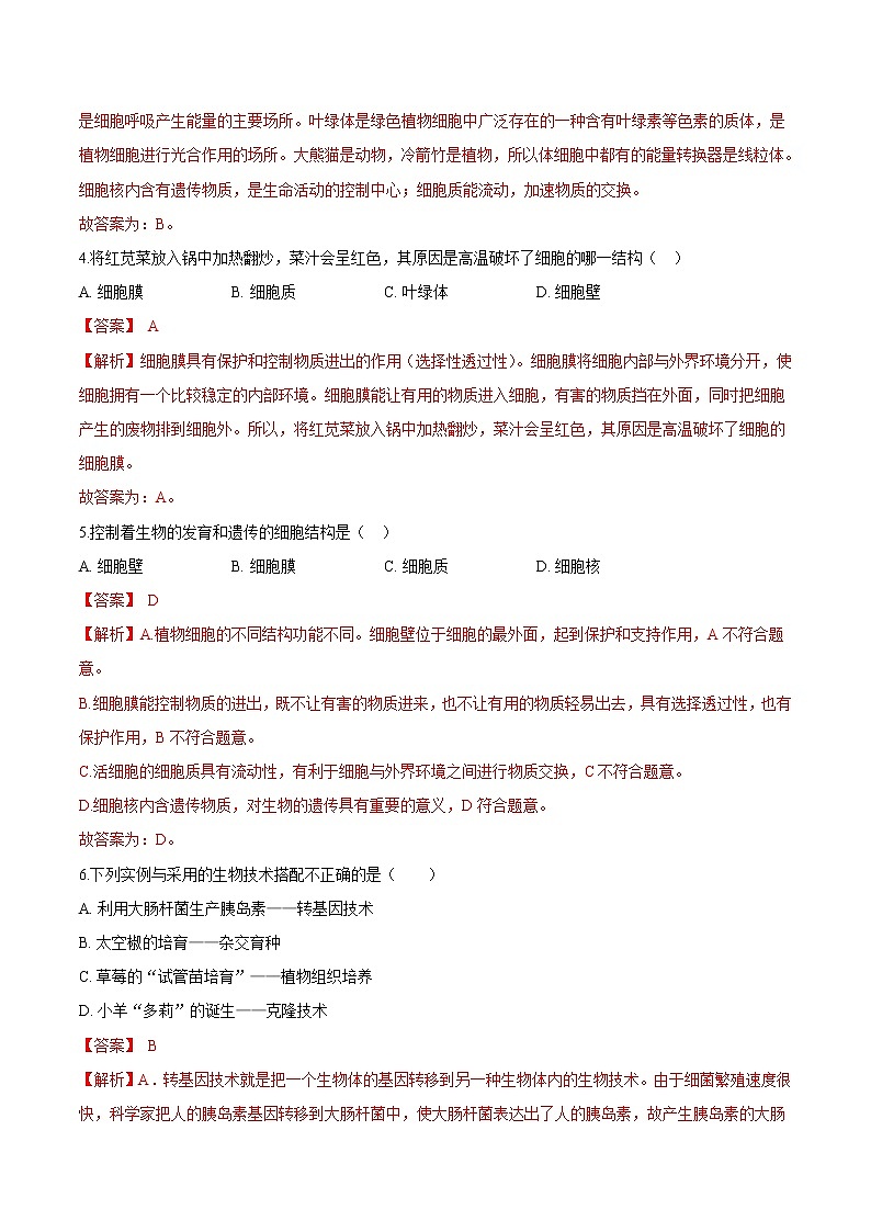 2.1.4+细胞的生活 人教版生物七年级上册同步检测卷02