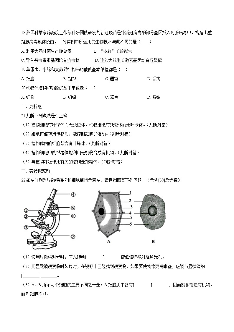 2.1.4+细胞的生活 人教版生物七年级上册同步检测卷03
