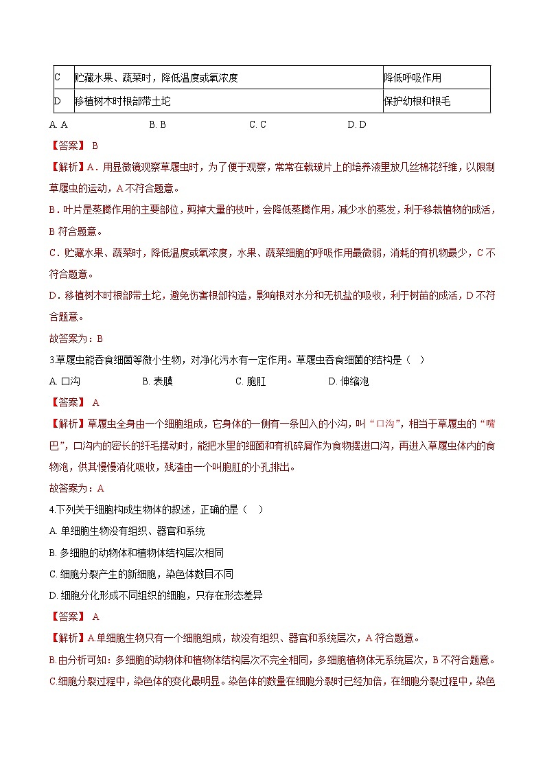 2.2.4+单细胞生物 人教版生物七年级上册同步检测卷02