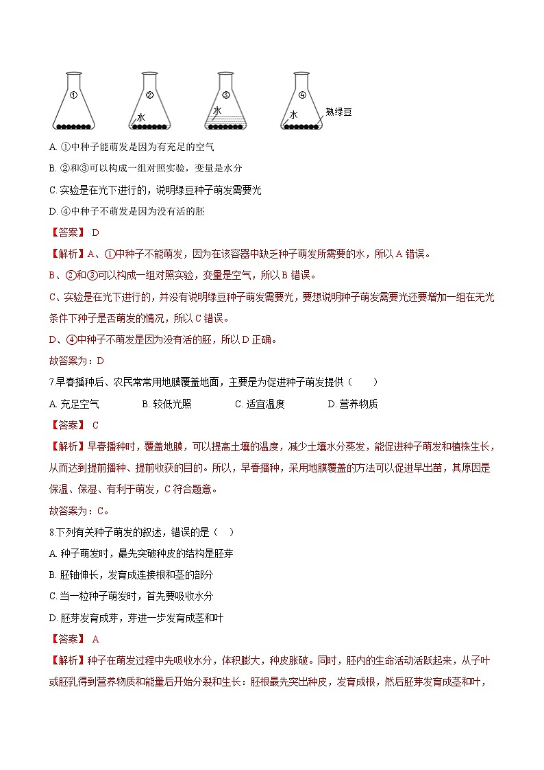 3.2.1+种子的萌发 人教版生物七年级上册同步检测卷03
