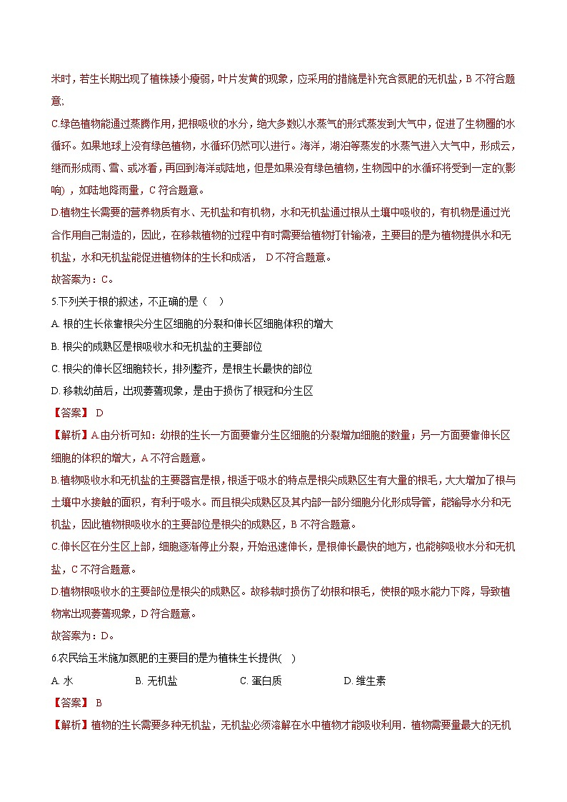 3.2.2+植株的生长 人教版生物七年级上册同步检测卷03