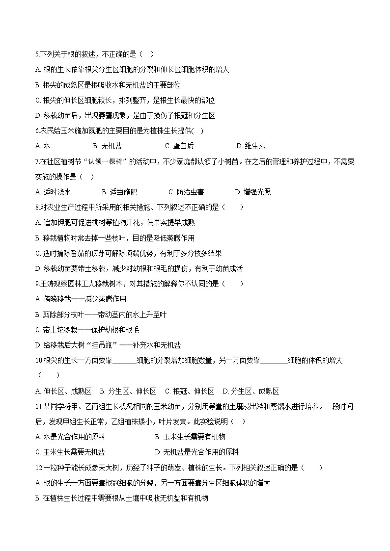 3.2.2+植株的生长 人教版生物七年级上册同步检测卷02