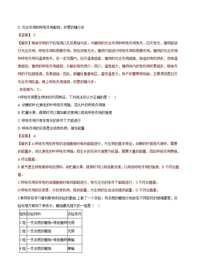 3.5 绿色植物与生物圈中的碳-氧平衡-2021-2022学年七年级生物上册精品课堂同步检测卷（人教版）（解析卷）第2页