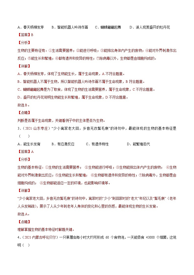 第01单元 生物与环境单元测试（A卷•夯实基础）-2022-2023学年七年级生物上册同步单元AB卷（人教版）02