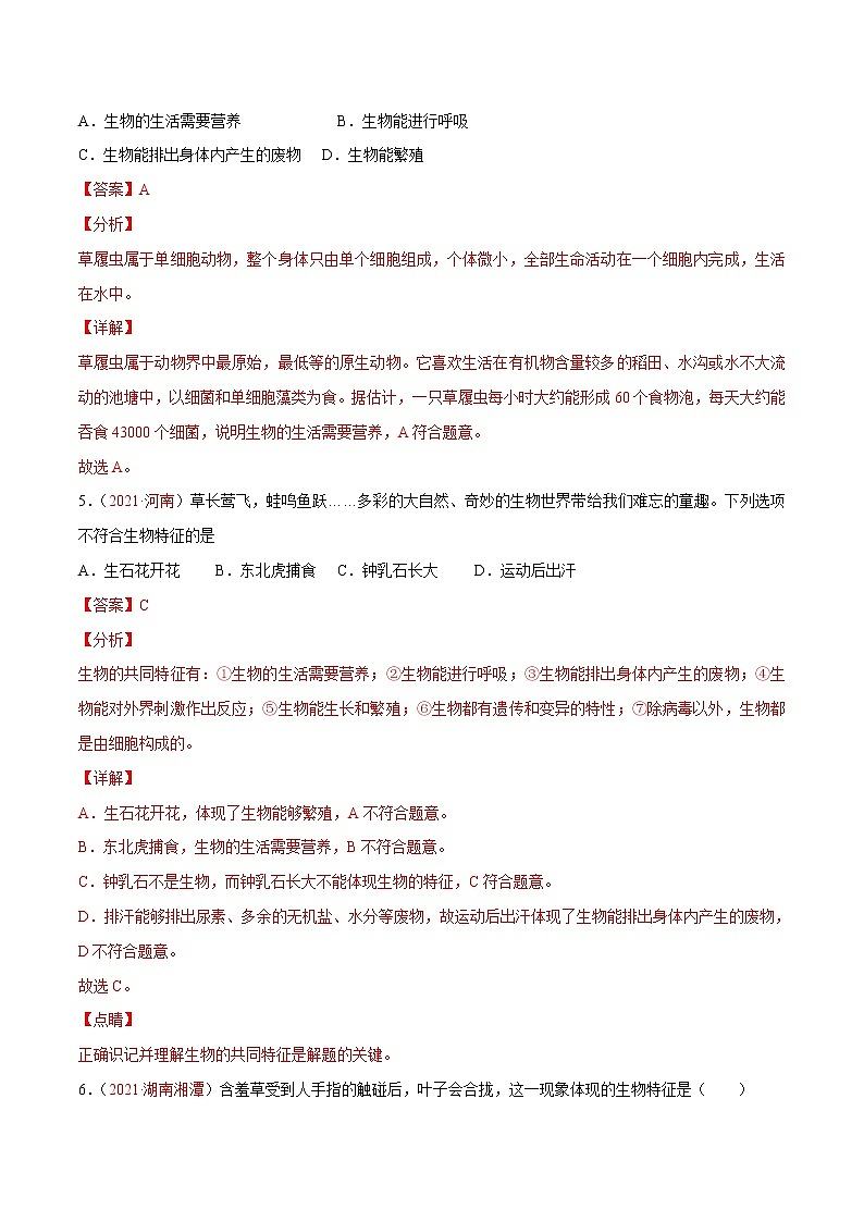 第01单元 生物与环境单元测试（A卷•夯实基础）-2022-2023学年七年级生物上册同步单元AB卷（人教版）03