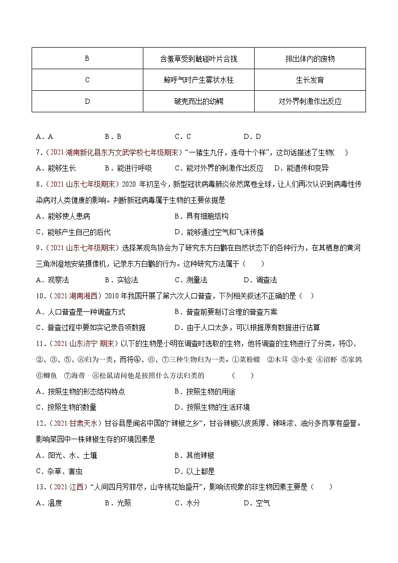 第01单元 生物与环境单元测试（B卷·提升能力）（原卷版）第2页