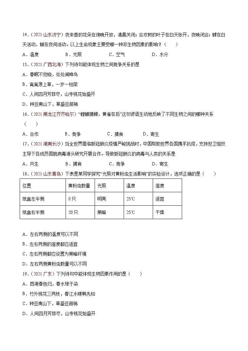 第01单元 生物与环境单元测试（B卷·提升能力）（原卷版）第3页