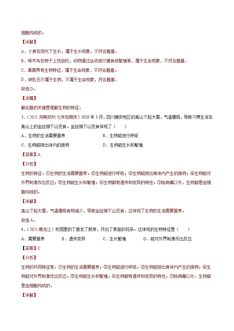 第01单元 生物与环境单元测试（B卷·提升能力）（解析版）第2页