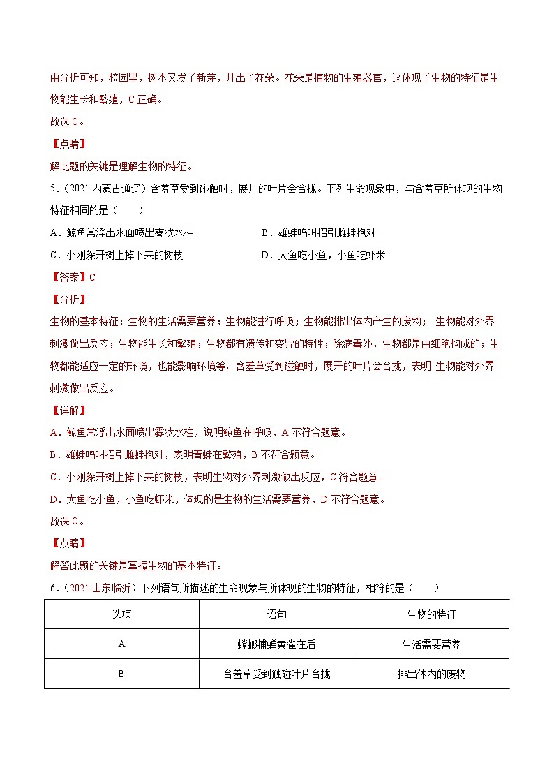 第01单元 生物与环境单元测试（B卷·提升能力）（解析版）第3页