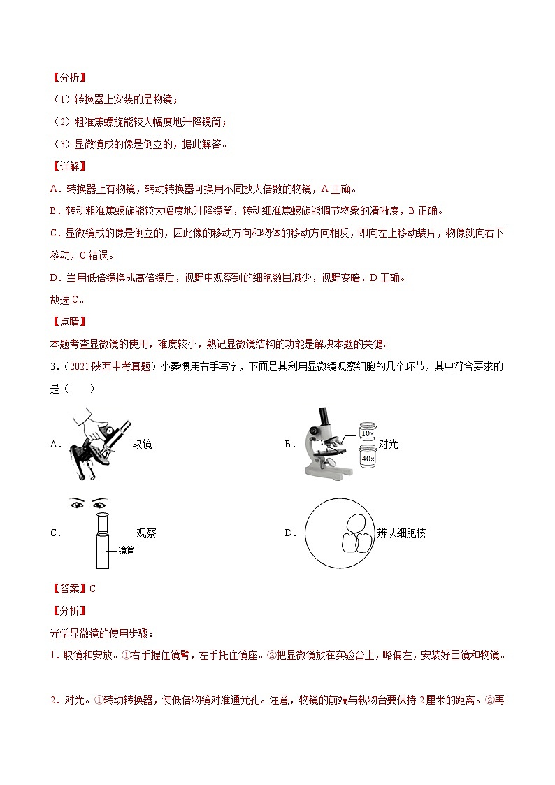第01章 细胞是生命活动的基本单位（A卷•劣实基础）-2022-2023学年七年级生物上册同步单元AB卷（人教版）02