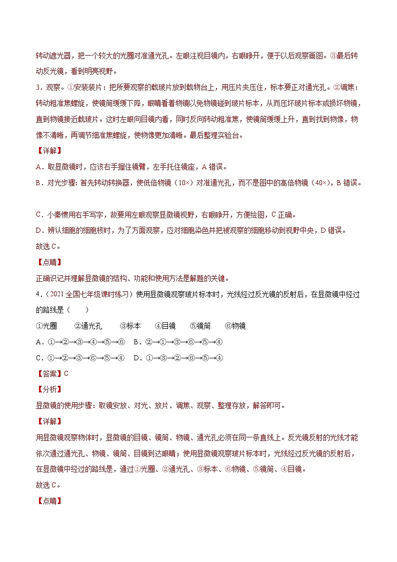 第01章 细胞是生命活动的基本单位（A卷•劣实基础）-2022-2023学年七年级生物上册同步单元AB卷（人教版）03