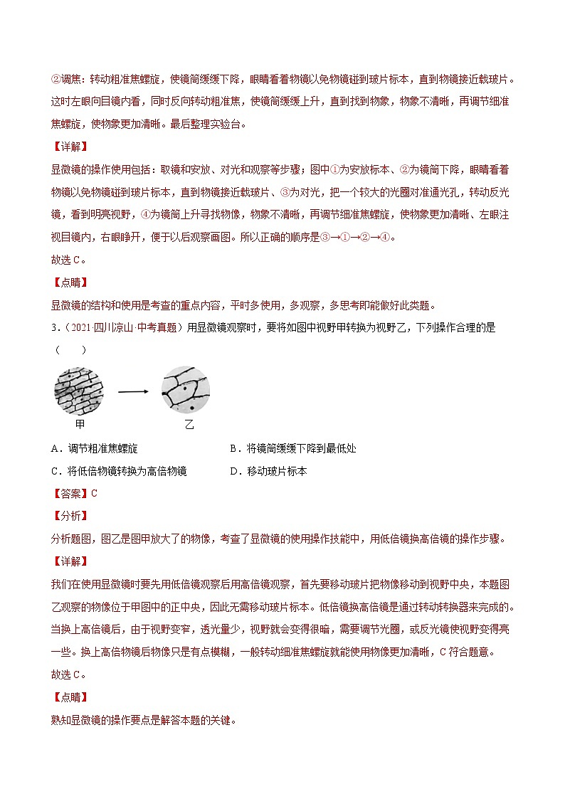 第02单元第01章   细胞是生命活动的基本单位单元测试（B卷·提升能力）（解析版）第3页
