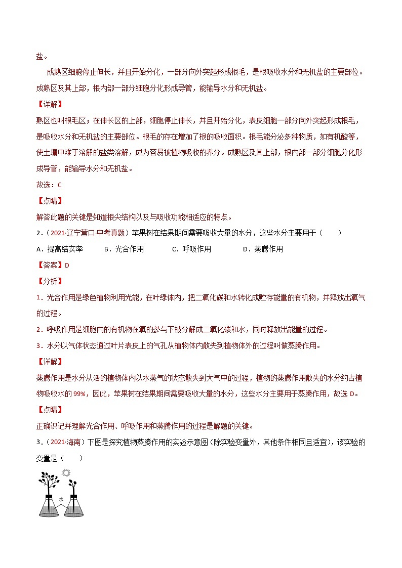 第03单元第03章—06章单元测试（A卷·夯实基础）（解析版）第2页