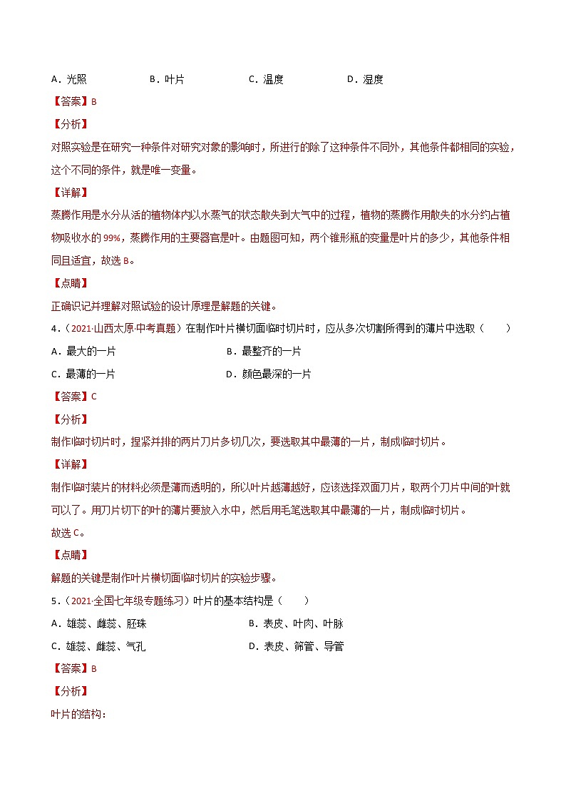 第03单元第03章—06章单元测试（A卷·夯实基础）（解析版）第3页