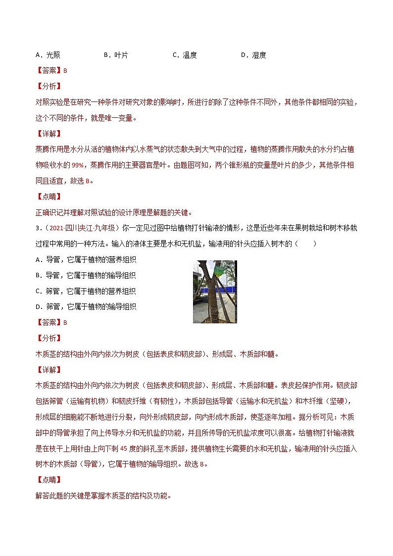 第03单元 第03章～06章单元测试（B卷•提升能力）-2022-2023学年七年级生物学上册同步单元AB卷（人教版）02