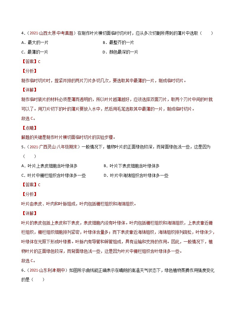 第03单元 第03章～06章单元测试（B卷•提升能力）-2022-2023学年七年级生物学上册同步单元AB卷（人教版）03