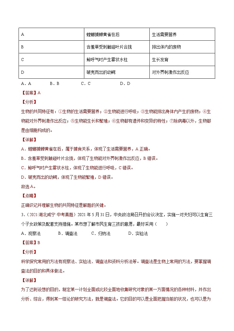 期中测试（B卷•提升能力）-2022-2023学年七年级生物学上册同步单元AB卷（人教版）02