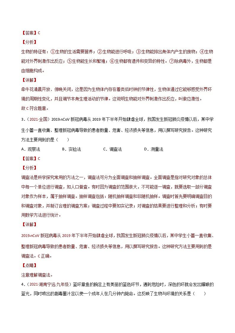 期末测试（A卷•夯实基础）-2022-2023学年七年级生物学上册同步单元AB卷（人教版）02