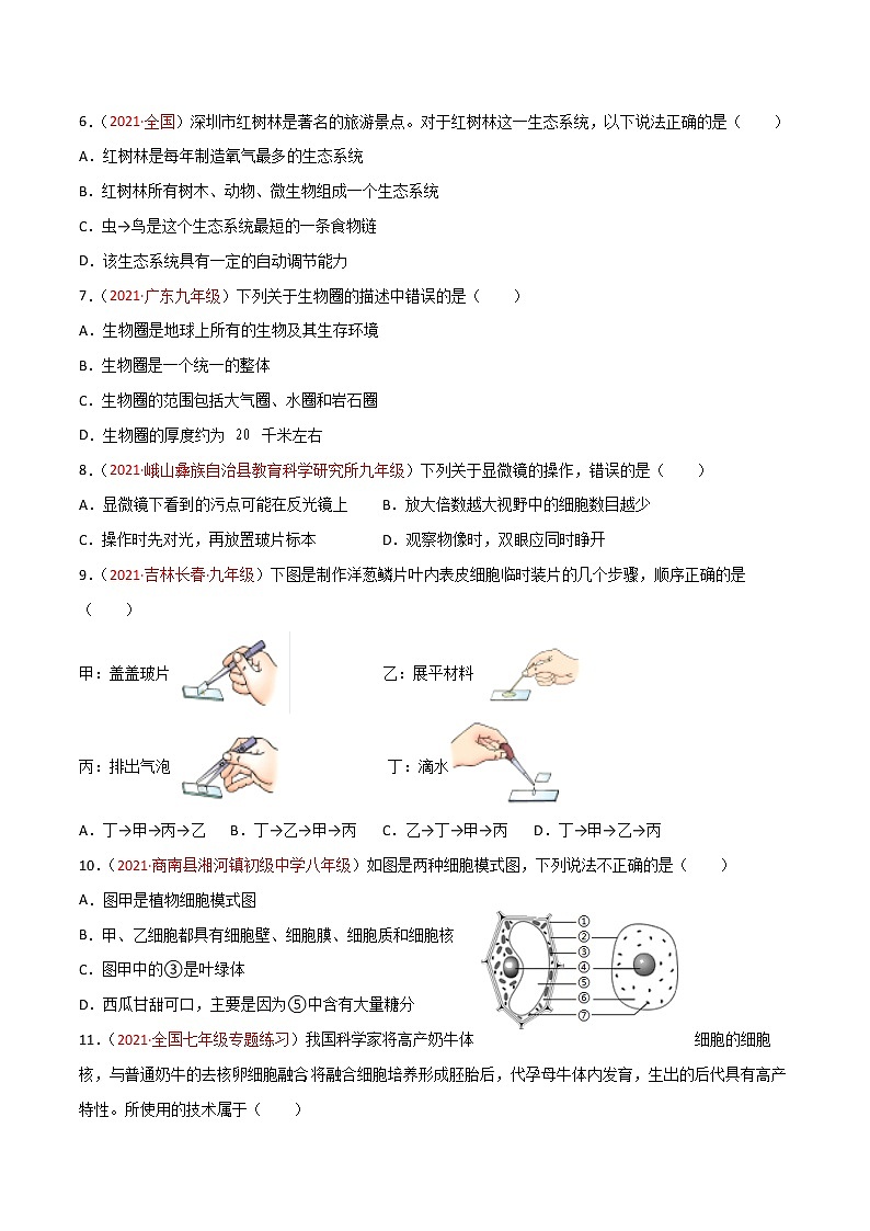 期末测试（A卷•夯实基础）-2022-2023学年七年级生物学上册同步单元AB卷（人教版）02