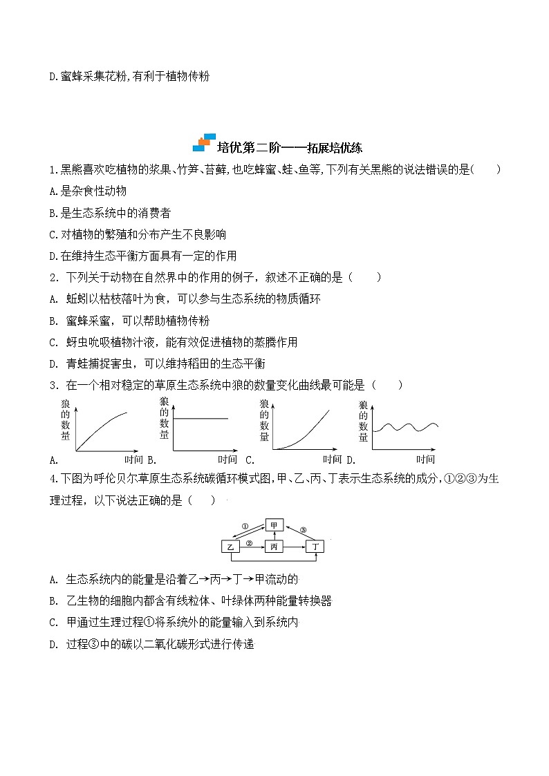 5.3动物在生物圈中的作用-2022-2023学年八年级生物上册课后培优分级练（人教版）03