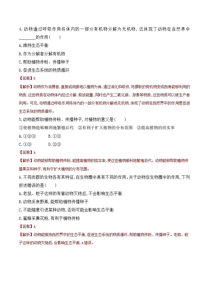 5.3动物在生物圈中的作用-2022-2023学年八年级生物上册课后培优分级练（人教版）03